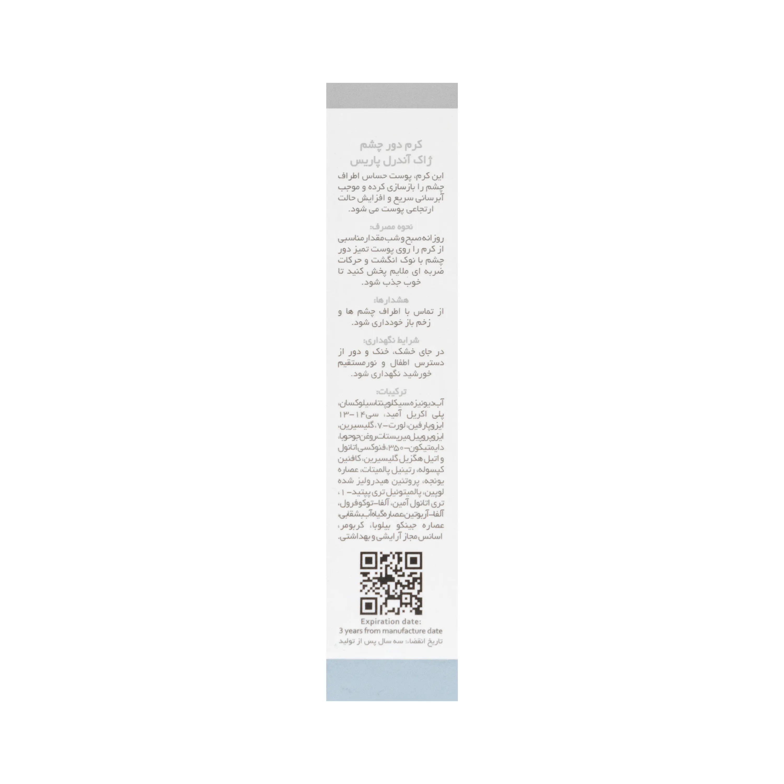 کرم دور چشم لوک اکتیو ژاک آندرل